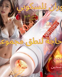 طائرة كهربائية كأس التلقائي بالكامل يين الحقيقي تلسكوبي تدفئة الكبار المادة ذكر الاستمناء جهاز متعة مقطع مص لعبة