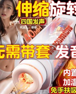 飞机杯电动全自动真阴伸缩加热成人用品男用性自慰器情趣夹吸玩具
