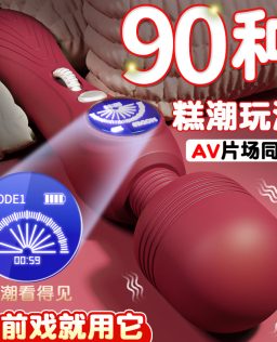 久爱情趣性用品女用自慰器按摩震动棒性工具男女共用玩具计时av棒
