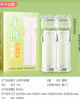 姬欲夫妻情趣用品手指套薄透小熊灵舌震动指头套调情